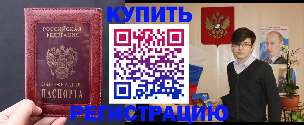 купить прописку в Вязьме