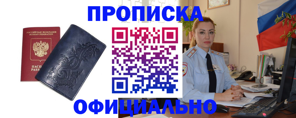 прописка для работы в Вязьме